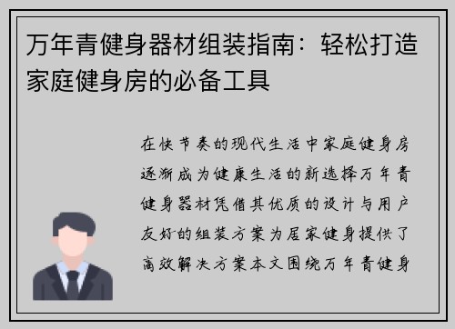 万年青健身器材组装指南：轻松打造家庭健身房的必备工具