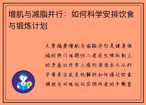 增肌与减脂并行：如何科学安排饮食与锻炼计划
