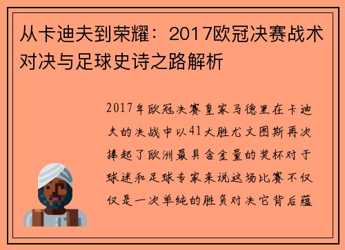 从卡迪夫到荣耀：2017欧冠决赛战术对决与足球史诗之路解析