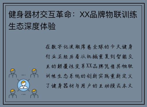 健身器材交互革命：XX品牌物联训练生态深度体验