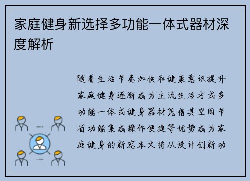 家庭健身新选择多功能一体式器材深度解析