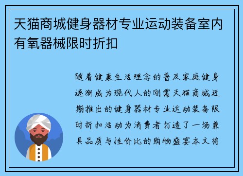 天猫商城健身器材专业运动装备室内有氧器械限时折扣