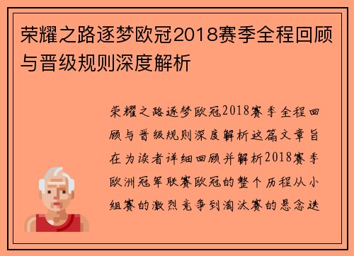 荣耀之路逐梦欧冠2018赛季全程回顾与晋级规则深度解析