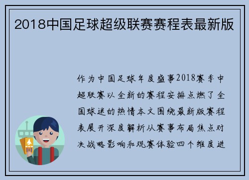 2018中国足球超级联赛赛程表最新版