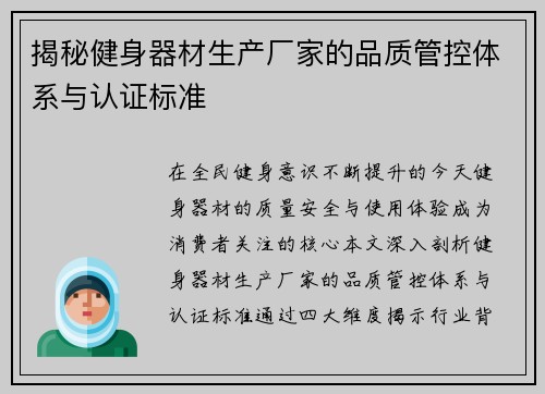 揭秘健身器材生产厂家的品质管控体系与认证标准