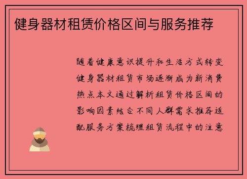 健身器材租赁价格区间与服务推荐