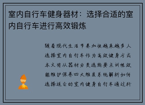 室内自行车健身器材：选择合适的室内自行车进行高效锻炼